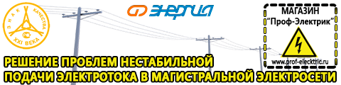 Домашние генераторы электричества Дзержинский - Магазин электрооборудования Проф-Электрик в Дзержинском