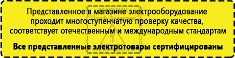 Сертифицированные Стабилизатор напряжения электронный настенный купить в Дзержинском