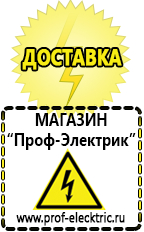 Магазин электрооборудования Проф-Электрик инверторы в Дзержинском