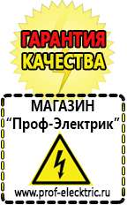 Магазин электрооборудования Проф-Электрик автомобильные инверторы, аккумуляторы в Дзержинском