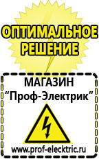 Магазин электрооборудования Проф-Электрик Профессиональные блендеры цены в Дзержинском