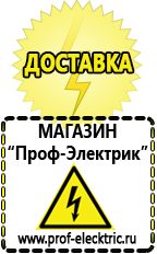 Магазин электрооборудования Проф-Электрик Сварочные аппараты потребляемая мощность в Дзержинском