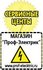 Магазин электрооборудования Проф-Электрик Инверторы чистый синус 12v-220v цены в Дзержинском