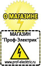 Магазин электрооборудования Проф-Электрик Сварочный аппарат инвертор цена качество в Дзержинском