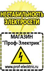 Магазин электрооборудования Проф-Электрик Трансформатор переменного тока в постоянный в Дзержинском