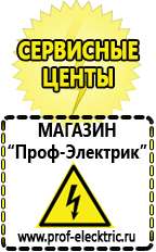 Магазин электрооборудования Проф-Электрик Мощные блендеры российского производства в Дзержинском