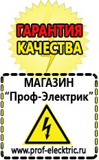 Магазин электрооборудования Проф-Электрик Самый лучший стабилизатор напряжения для телевизора в Дзержинском