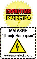 Магазин электрооборудования Проф-Электрик Строительное оборудования в Дзержинском
