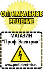 Магазин электрооборудования Проф-Электрик Инверторы ибп для офисов в Дзержинском