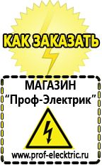 Магазин электрооборудования Проф-Электрик Блендер мощность 2000 вт купить в Дзержинском