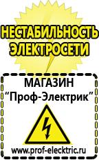 Магазин электрооборудования Проф-Электрик Оборудование для магазина строительных материалов в Дзержинском