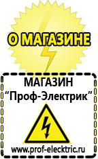 Магазин электрооборудования Проф-Электрик Стабилизаторы напряжения на 21-30 квт / 30 ква в Дзержинском