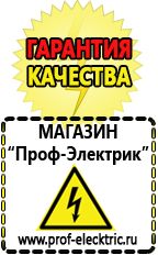 Магазин электрооборудования Проф-Электрик Строительное оборудование цены Дзержинский в Дзержинском