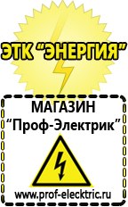 Магазин электрооборудования Проф-Электрик ИБП для насоса в Дзержинском