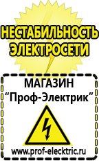 Магазин электрооборудования Проф-Электрик ИБП для насоса в Дзержинском