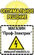 Магазин электрооборудования Проф-Электрик ИБП для насоса в Дзержинском