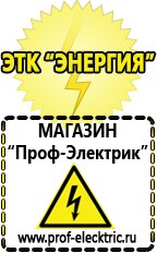 Магазин электрооборудования Проф-Электрик Однофазные стабилизаторы напряжения Энергия АРС в Дзержинском