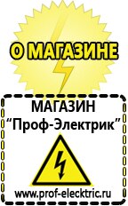 Магазин электрооборудования Проф-Электрик Однофазные стабилизаторы напряжения Энергия АРС в Дзержинском